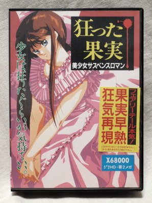 X68000 狂った果実 ‎春トレンドの通販 www.tomodachibar.com.br